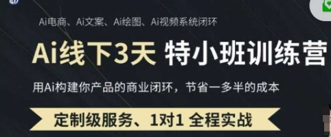 AI实操培训第20-21期线下，0基础保姆级教程，3月最新整理，企业获客、降本增效、打造超级个体-知库商学院