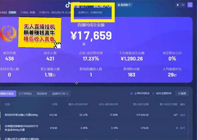 图片[2]-日赚6000+！抖音小时达Ai无人直播躺赚新风口，0门槛吃官方亿级流量！-知库商学院