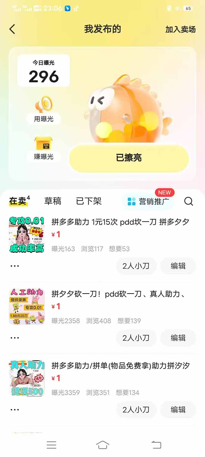 图片[3]-闲鱼卖拼多多助力项目，蓝海市场新手也能单号日入1000+-知库商学院
