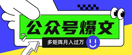 使用DeepSeek十分钟写100篇公众号爆文，多账号矩阵操作轻松月入过W-知库商学院