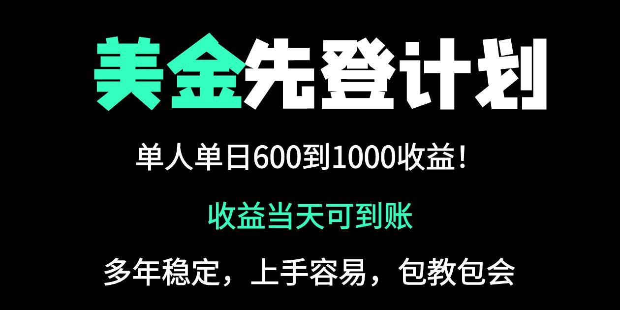 25年全网最高单日收益冠军项目，单日收益600-1000美金-知库商学院