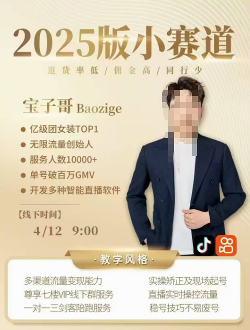 宝子哥4月12-13号线下课，全程录音【带字幕】和PPT，本期重点短视频打法摆脱缺号困扰-知库商学院