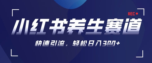AI+可画生成小红书养生作品，新手暴力起号，矩阵操作，轻松日入3张+-知库商学院