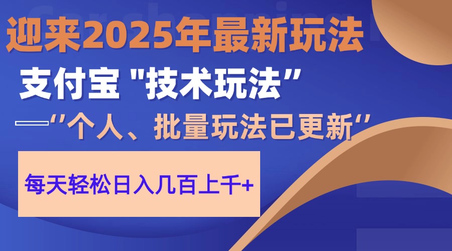 2025支付宝分成最新玩法、一部手机、小白轻松日收几百＋-知库商学院