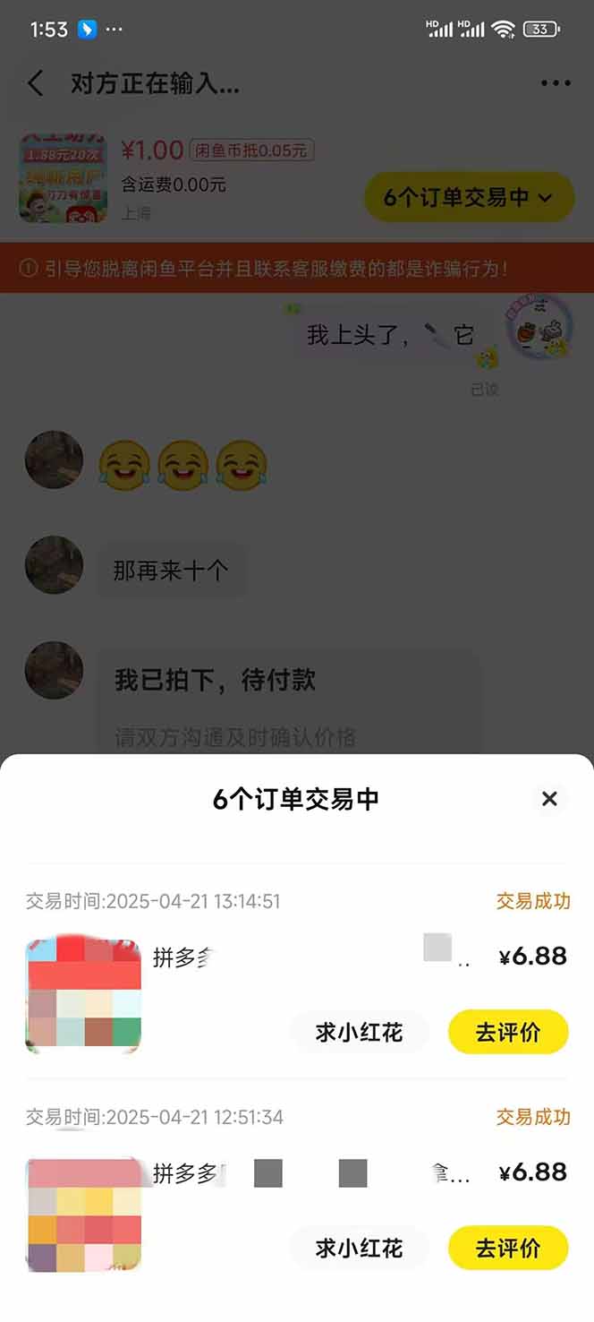 图片[4]-闲鱼卖拼多多助力项目，蓝海市场新手也能单号日入1000+-知库商学院