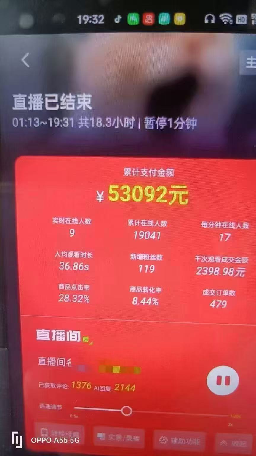 图片[4]-一部手机+AI无人直播系统，小白也能轻松实现24小时躺赚-知库商学院