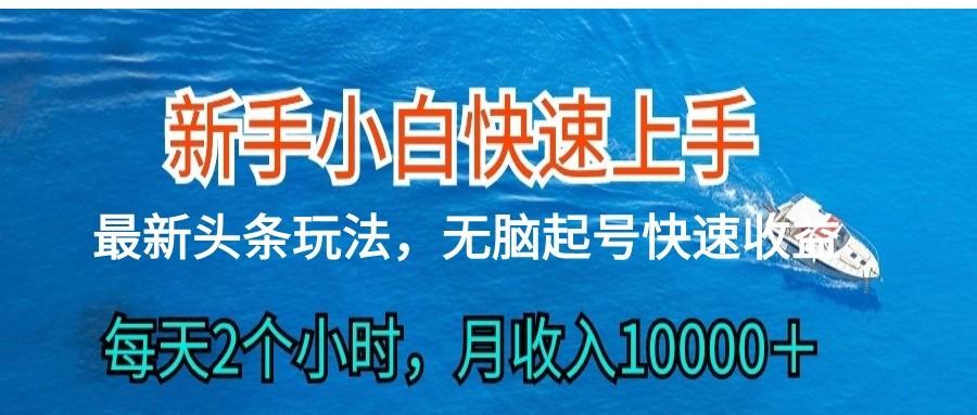 2024头条最新ai搬砖，每天肉眼可见的收益，日入300＋-知库商学院