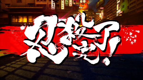 《忍者杀手 火烧新埼玉 NINJA SLAYER NEO-SAITAMA IN FLAMES》中文版-知库商学院