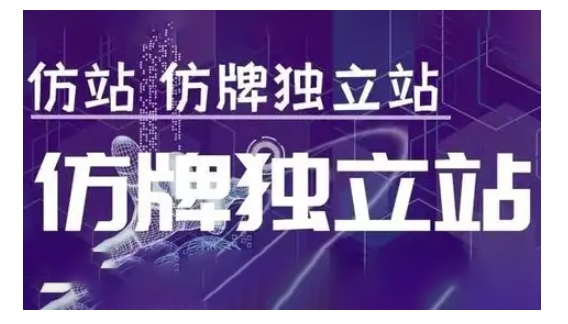 莆广系F牌独立站精品孵化计划，F牌独立站运营教学-知库商学院