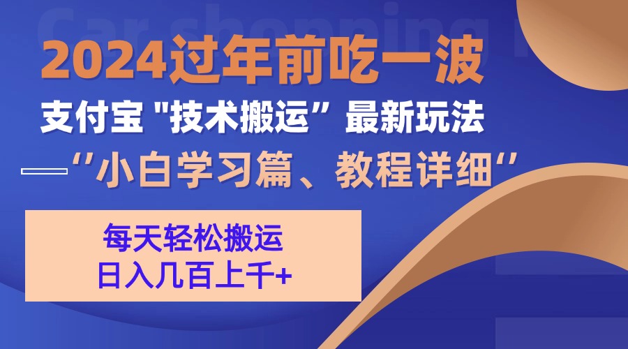 支付宝分成搬运(过年前赶上一波红利期-知库商学院