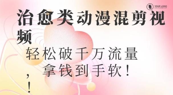 超火爆的动漫混剪视频，配上治愈系的8音乐，轻松破千万流量-知库商学院