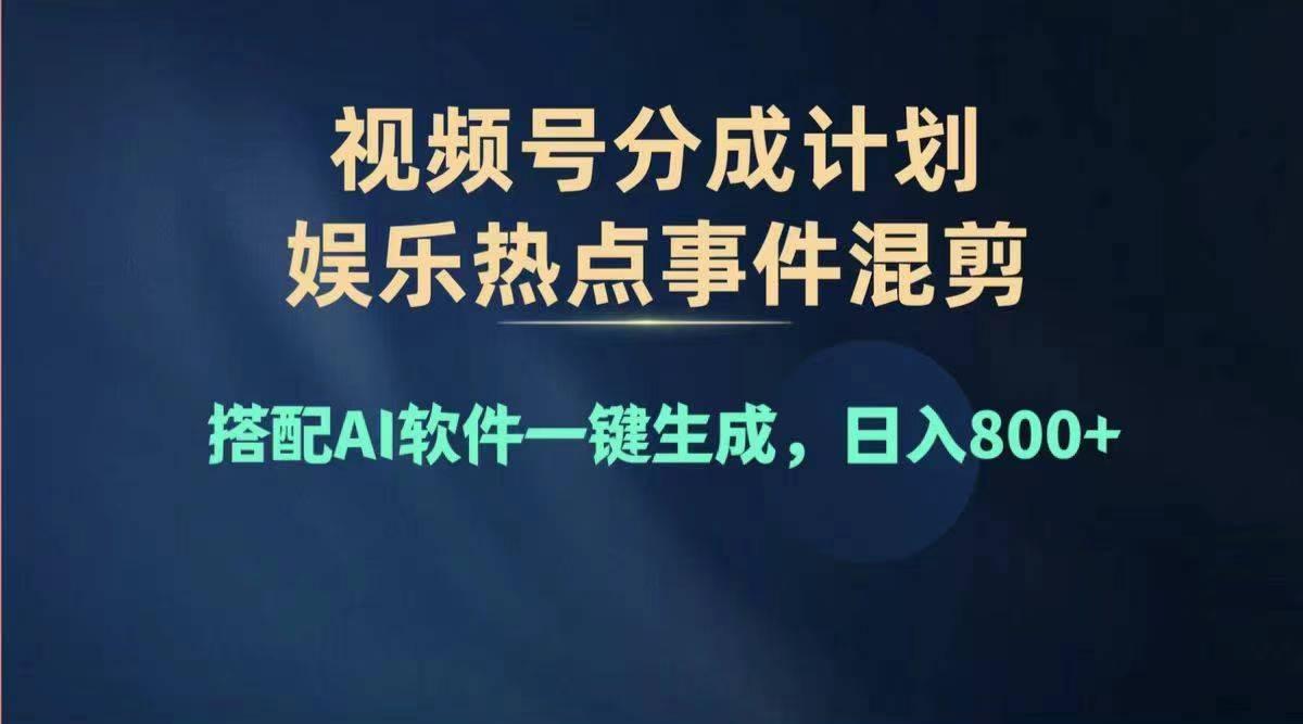 2024年度视频号赚钱大赛道，单日变现1000+，多劳多得，复制粘贴100%过…-知库商学院
