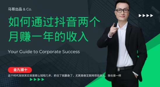 金九银十，如何通过抖音两个月赚一年的收入，兼职创业闷声赚钱，捡钱时机速度搞起【揭秘】-知库商学院
