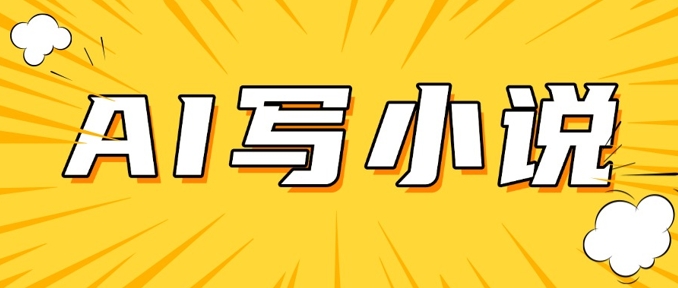 AI+短篇小说，实战分享，详细教程，日入200+-知库商学院