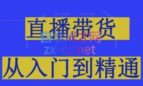 东哥·2024抖音直播带货直播间拆解-知库商学院