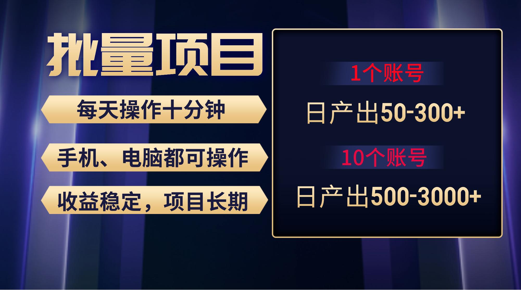 红利项目稳定月入过万，无脑操作好上手，轻松日入300+-知库商学院