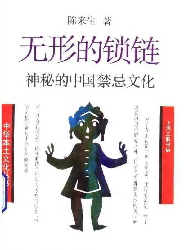 神秘的中国禁忌文化pdf-知库商学院