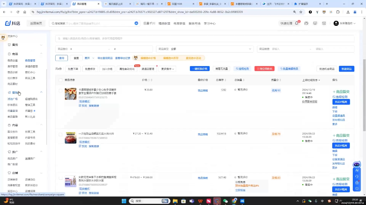 芒禄电商·抖店正规玩法4.0(更新12月)-知库商学院