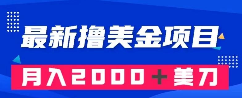 最新撸美金项目：搬运国内小说爽文，只需复制粘贴，月入2000＋美金【揭秘】-知库商学院
