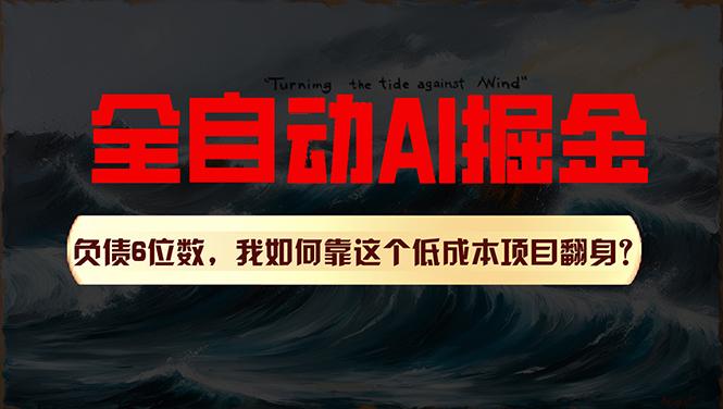利用一个插件！自动AI改写爆文，多平台矩阵发布，负债6位数，就靠这项…-知库商学院