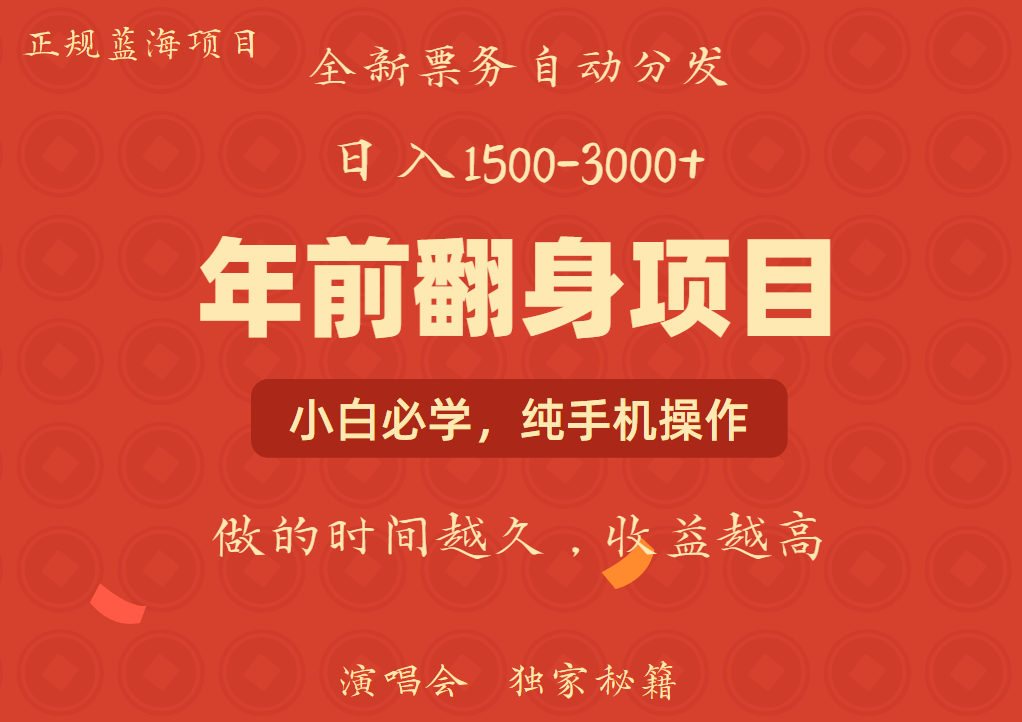 年前可以翻身的项目，日入2000+ 主打长久稳定，利润空间非常的大-知库商学院