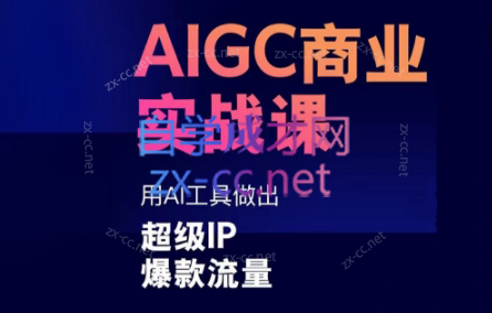 雷鹏老师·AIGC商业实战课-知库商学院