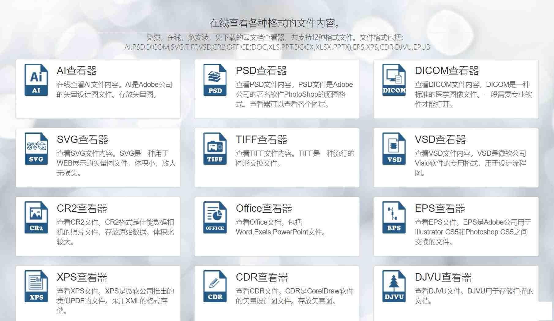 一款在线文档查看器 无需下载软件即可打开各类文件-知库商学院