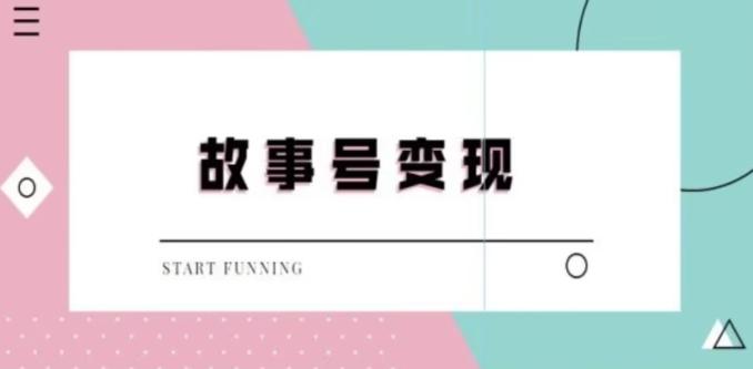 靠抖音24小时无人直播故事日入3000+-知库商学院