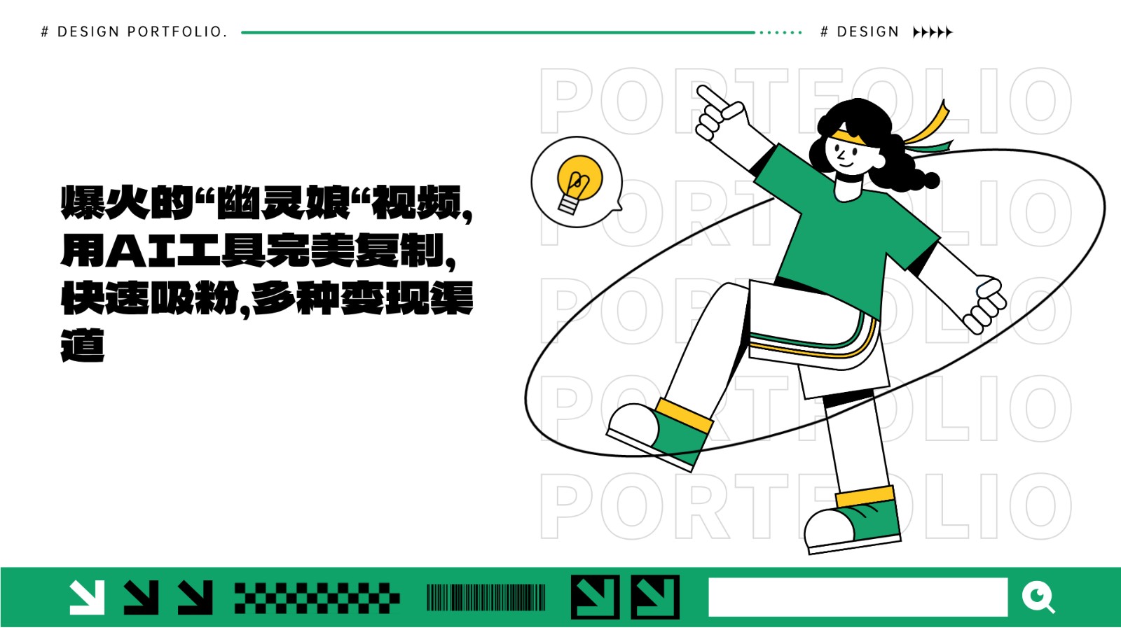 爆火的“幽灵娘“视频，用AI工具完美复制，快速吸粉，多种变现渠道-知库商学院