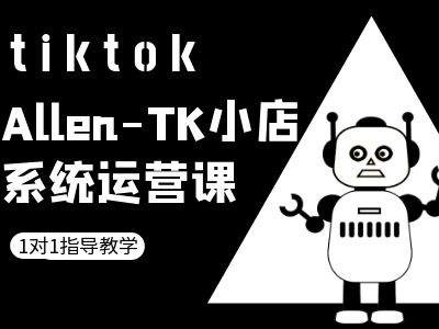 TK小店系统运营课-tiktok跨境电商教程-知库商学院