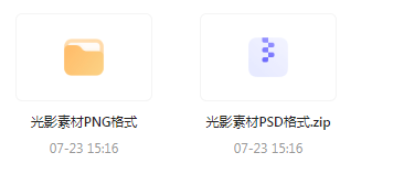 【素材模版分享】绝美光影素材大集合 轻松提升设计质感-知库商学院
