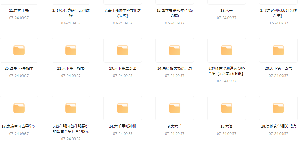 精整风水玄学专题-知库商学院