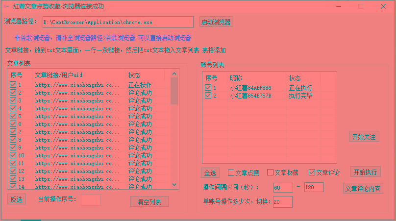 【全网首发】小红书全自动评论区截流机！无需手机，可同时运行10000个账号-知库商学院