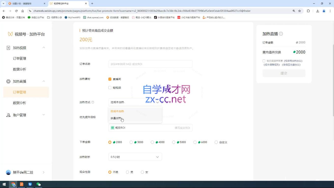 盗坤·抖音小红书视频号短视频带货与直播变现(11-15期)-知库商学院