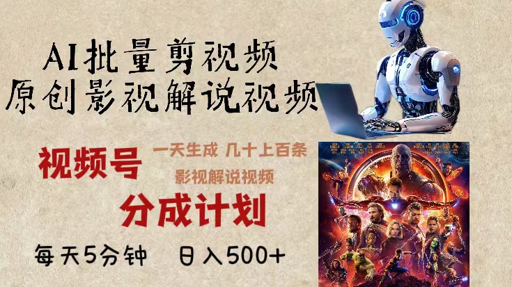 2024年最新AI批量剪影视解说，无需动脑，一天生成几十上百条影视剪辑视…-知库商学院