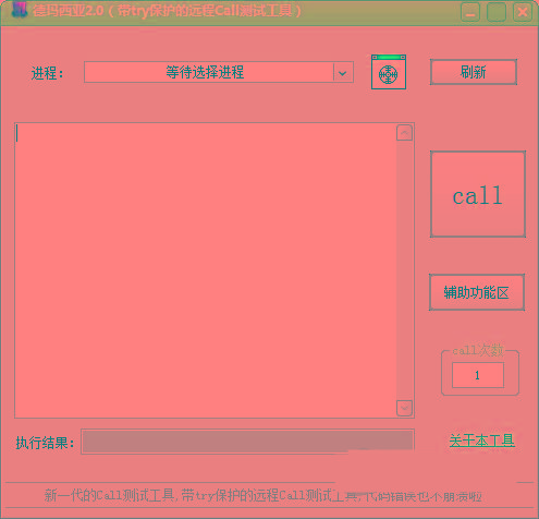 德玛西亚Call测试工具 v2.0 免费版-知库商学院