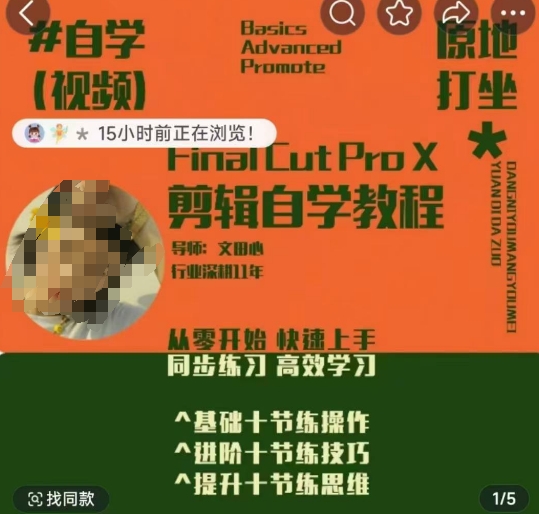 轻松玩转剪辑系统课，​从零开始快速上手，同步练习高效学习，思维提升从简到难-知库商学院