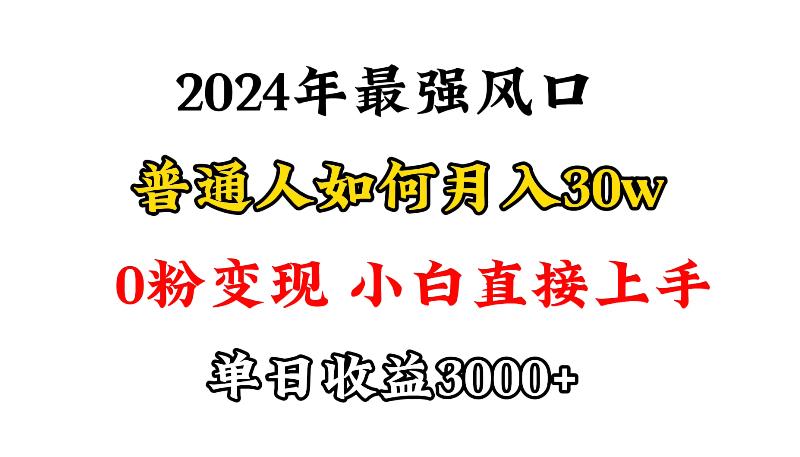 (9630期)小游戏直播最强风口，小游戏直播月入30w，0粉变现，最适合小白做的项目-知库商学院