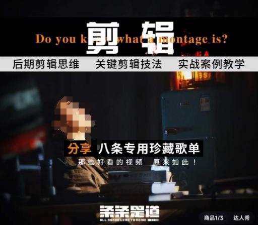 [八条自制]剪辑实战课 思维引导突破剪辑瓶颈-知库商学院