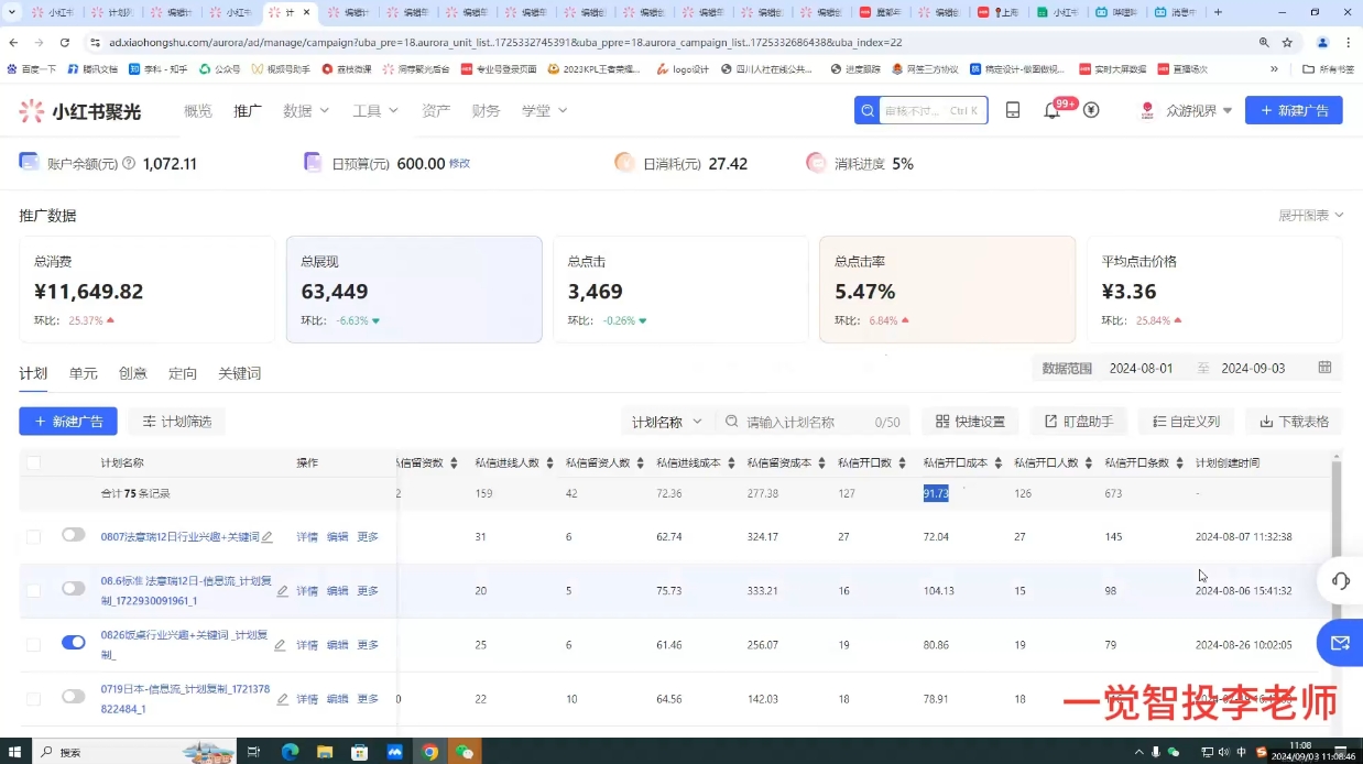李老师·小红书运营投流，0基础实战教学-知库商学院