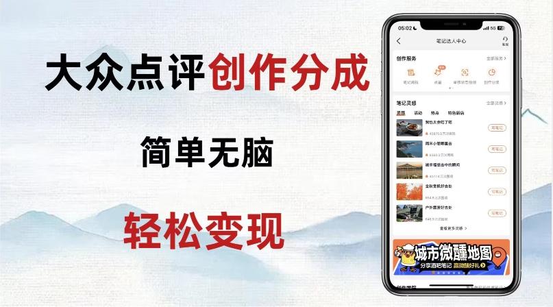 大众点评新玩法！零成本！新手也能每日轻松入袋300+！【揭秘】-知库商学院