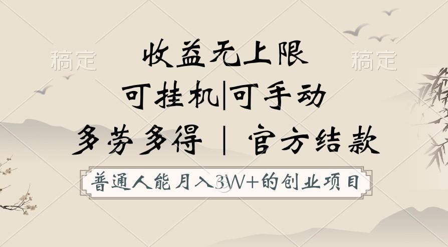 普通人能月入3万的创业项目，支持挂机和手动，收益无上限，正轨平台官方结款！-知库商学院