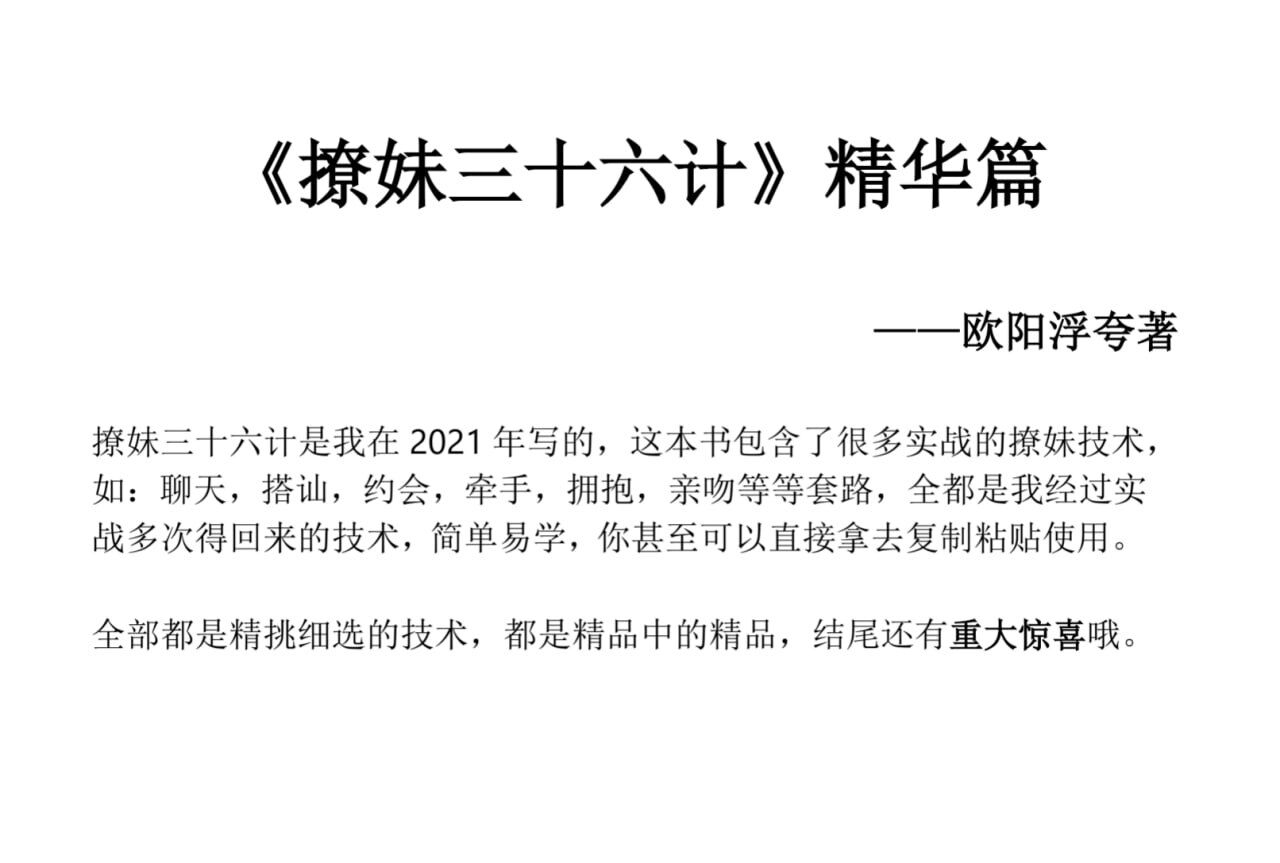 撩妹36计精华篇-知库商学院