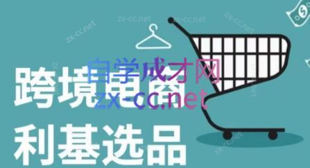 阿甘·2024年跨境电商选品案例-知库商学院